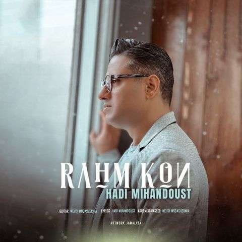 دانلود آهنگ هادی میهن دوست به نام رحم کن